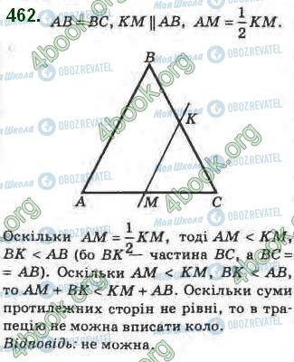 ГДЗ Геометрия 8 класс страница 462